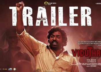 നിമിഷ നേരം കൊണ്ട് തന്നെ സോഷ്യൽ മീഡിയയിൽ തരംഗം..!! പ്രൗഢ ഗംഭീരമായ ചടങ്ങിൽ വിടുതലൈ പാർട്ട് 2 ട്രെയ്‌ലർ റിലീസായി