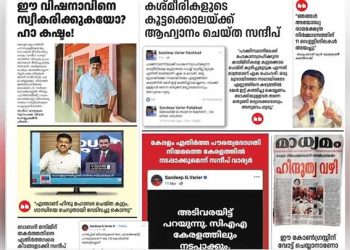 നല്ലതിലേക്കുള്ള മാറ്റം ഉൾക്കൊള്ളാനാകാതെ നൽകിയ പരസ്യം ബിജെപിക്ക് ഗുണകരമായി…!!! പിഴവുകൾ ആവർത്തിക്കാതിരിക്കാൻ നടപടിയെന്നും സുപ്രഭാതം പത്രത്തിന്റെ വൈസ് ചെയർമാൻ