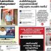 നല്ലതിലേക്കുള്ള മാറ്റം ഉൾക്കൊള്ളാനാകാതെ നൽകിയ പരസ്യം ബിജെപിക്ക് ഗുണകരമായി…!!! പിഴവുകൾ ആവർത്തിക്കാതിരിക്കാൻ നടപടിയെന്നും സുപ്രഭാതം പത്രത്തിന്റെ വൈസ് ചെയർമാൻ