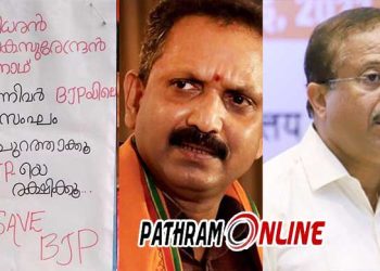 കെ.സുരേന്ദ്രൻ, വി. മുരളീധരന്, പി. രഘുനാഥ് എന്നിവര് ബിജെപിയിലെ കുറവാ സംഘം…!!!  ഇവരെ പുറത്താക്കൂ, ബിജെപിയെ രക്ഷിക്കൂ… എന്ന് പോസ്റ്ററുകൾ…!! പരസ്യ പ്രതികരണങ്ങള്ക്ക് സുരേന്ദ്രൻ വിലക്ക് ഏര്പ്പെടുത്തിയതിന് പിന്നാലെയാണ് സംഭവം…
