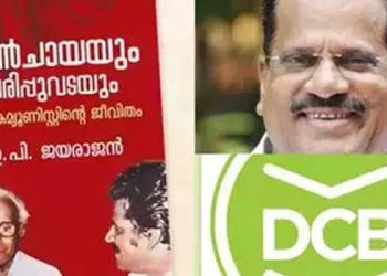 ‘കട്ടൻചായയും പരിപ്പുവടയും’, പണികിട്ടിയത് ഡി​സി ബു​ക്സിന്; പ​ബ്ലി​ക്കേ​ഷ​ൻ​സ് വി​ഭാ​ഗം മേ​ധാ​വി എബി ശ്രീ​കു​മാ​റി​ന് സസ്പെൻഷൻ, നടപടി ആ​ഭ്യ​ന്ത​ര അ​ന്വേ​ഷ​ണ സ​മി​തി​യു​ടെ റി​പ്പോ​ർ​ട്ടി​ൻറെ അ​ടി​സ്ഥാ​ന​ത്തിൽ