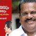 തെരഞ്ഞെടുപ്പ് ദിവസം സിപിഎമ്മിന് പാരയായി ഇ.പി.യുടെ ബുക്ക് വിവാദം..!!! ‘രണ്ടാം പിണറായി സർക്കാർ ദുർബലം; പാർട്ടിയും സർക്കാരും തെറ്റുകൾ തിരുത്തണം’; ആത്മകഥയിൽ തുറന്നെഴുതി ഇപി ജയരാജയൻ