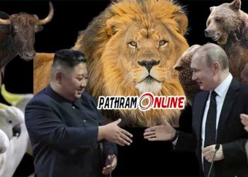 ആഫ്രിക്കന്‍ സിംഹം, രണ്ട് ബ്രൗണ്‍ കരടികള്‍, യാക്കുകള്‍ ഉൾപ്പെടെ 72 പക്ഷി മൃഗാദികൾ…!!! കൂടാതെ എയർക്രാഫ്റ്റ് മിസൈലുകളും ഉപകരണങ്ങളും..!!!.. ,   യുക്രൈനെതിരേ യുദ്ധം ചെയ്യാൻ സൈനികരെ നൽകിയ  ഉത്തര കൊറിയയ്ക്ക് റഷ്യയുടെ പ്രതിഫലം….