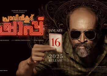 സൗബിനും ബേസിലും ചെമ്പൻ വിനോദും ഒന്നിക്കുന്ന പ്രാവിൻകൂട് ഷാപ്പ് റിലീസ് തീയതി പ്രഖ്യപിച്ചു..!!  ജനുവരി 16 മുതൽ തിയേറ്ററുകളിൽ…