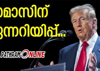 ഞാൻ അധികാരം ഏറ്റെടുക്കും മുൻപ് ബന്ദികളെ വിട്ടയക്കണം..!! ഇല്ലെങ്കിൽ അമേരിക്ക ഇതുവരെ നടത്തിയതിൽ ഏറ്റവും വലിയ തിരിച്ചടി ഉണ്ടാകും..!!! ഹമാസിന് മുന്നറിയിപ്പുമായി ട്രംപ്…!!!