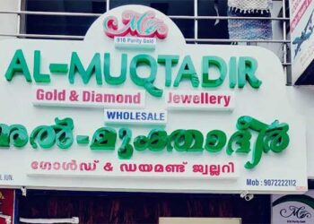 കേരളത്തിൽ മാത്രം 380 കോടി രൂപയുടെ നികുതി വെട്ടിപ്പ്…!!! 50 കോടി വിദേശത്തേക്ക് കടത്തി…, ദുബായിൽ നിരവധി നിക്ഷേപങ്ങൾ നടത്തി.. സംസ്ഥാനത്തെ അൽമുക്താദിർ ജ്വല്ലറിയുടെ 30 കടകളിൽ റെയ്ഡ് പുരോഗമിക്കുന്നു…