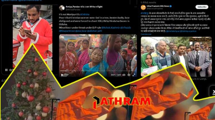 കേരളം കണ്ട് പനിക്കണ്ട! ഇന്ത്യയിലെമ്പാടും സംഘപരിവാര്‍ തടഞ്ഞത് നൂറു കണക്കിന് ക്രിസ്മസ് ആഘോഷങ്ങള്‍; മതംമാറ്റം ആരോപിച്ച് സ്ത്രീകളെ കെട്ടിയിട്ടു തല്ലി; ഫുഡ് ഡെലിവറി വിലക്കി; വീഡിയോ തെളിവുകള്‍ ഇതാ; ഈവര്‍ഷം 834 ആക്രമണങ്ങള്‍