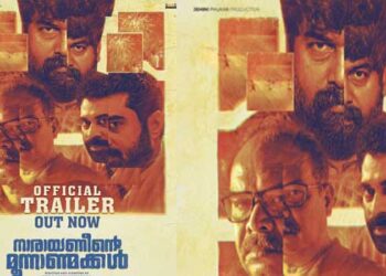 ഹൃദയം തൊടുന്ന കഥയും കഥാപാത്രങ്ങളുമായി ‘നാരായണീൻറെ മൂന്നാണ്മക്കൾ’ ട്രെയിലർ പുറത്ത്; ചിത്രം ഫെബ്രുവരി 7 ന് തിയേറ്ററുകളിൽ