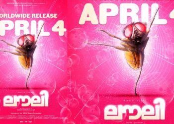 മാത്യു തോമസിന്‍റെ നായികയായി ഈച്ചയെത്തുന്ന ത്രീഡി ചിത്രം ‘ലൗലി’ വരുന്നു; റിലീസ് ഏപ്രിൽ നാലിന്