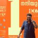 നന്ദിയുണ്ടേയ്…!!! 1 മില്യൺ കാഴ്ചക്കാരേയും നേടി യൂട്യൂബിൽ ട്രെൻഡിങ്ങായി ‘ഡൊമിനിക് ആൻഡ് ദ ലേഡീസ് പേഴ്സ്’ ട്രൈലെർ; മമ്മൂട്ടി- ഗൗതം മേനോൻ ചിത്രം ജനുവരി 23  -ന്