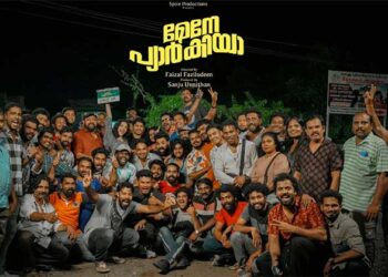 ‘മേനേ പ്യാർ കിയ’ ചിത്രീകരണം പൂർത്തിയായി..!!!