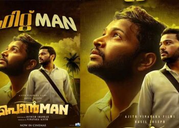 പ്രകടന മികവിന്റെ പൊൻതൂവലുമായി പൊൻമാനിൽ തിളങ്ങി ബേസിലും അമ്പാനും