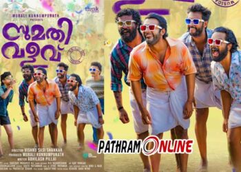 മമ്മൂട്ടി, സുരേഷ് ഗോപി, വിജയ് സേതുപതി, ദിലീപ്, പ്രിഥ്വിരാജ് തുടങ്ങി  സൗത്ത് ഇന്ത്യയിലെ മുപ്പതിലധികം പ്രമുഖ താരങ്ങളുടെ സോഷ്യൽ മീഡിയ പേജുകളിലൂടെ സുമതി വളവ് എത്തി….!!! ഫസ്റ്റ് ലുക്ക് പോസ്റ്റർ റിലീസ് ചെയ്തു…!!!