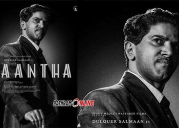 മമ്മൂട്ടിയെ വെല്ലുന്ന ലുക്കിൽ ദുൽഖർ…!! സെൽവമണി സെൽവരാജ് ചിത്രം ‘കാന്ത’ ഫസ്റ്റ് ലുക്ക് പുറത്ത്… ബ്ലോക്ക്ബസ്റ്റർ വിജയം തുടരുമെന്ന് ഉറപ്പിക്കാം… Kaantha First Look Poster DQ