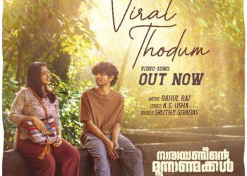 വിരൽ തൊടും… ‘നാരായണീന്റെ മൂന്നാണ്മക്കൾ’ സിനിമയിലെ പുതിയ ഗാനം പുറത്ത്