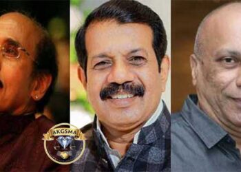 ഡോ. ബി. ഗോവിന്ദൻ സംസ്ഥാന പ്രസിഡൻ്റ്.., അബ്ദുൾ നാസർ ജനറൽ സെക്രട്ടറി.., സി.വി. കൃഷ്ണദാസ് ട്രഷറർ… എകെജിഎസ്എംഎ പുതിയ ഭാരവാഹികളെ തെരഞ്ഞെടുത്തു