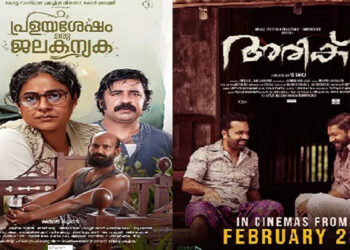 കെ.എസ്.എഫ്.ഡി.സി നിര്‍മ്മിക്കുന്ന ‘അരിക്’, ‘പ്രളയശേഷം ഒരു ജലകന്യക’ പ്രദര്‍ശനത്തിനെത്തുന്നു