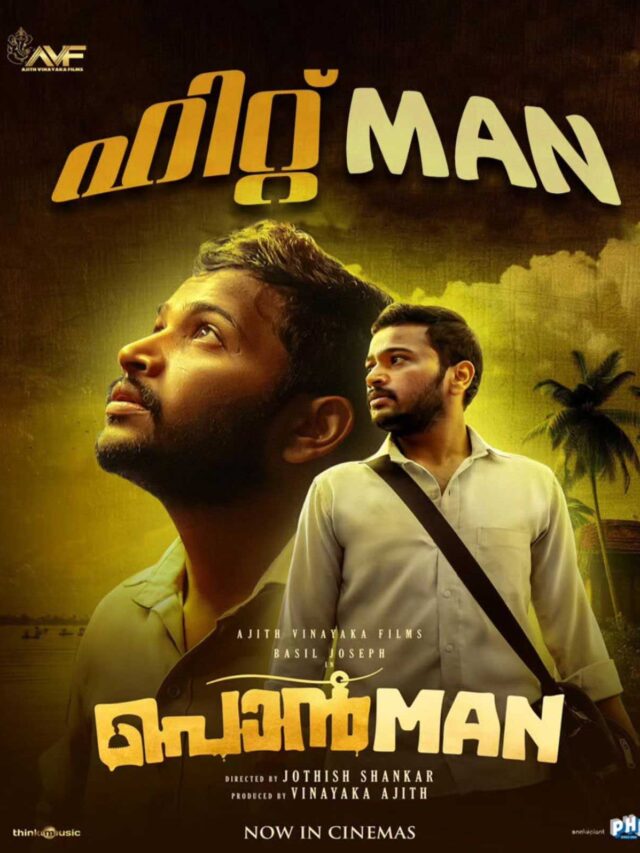 പറന്നുയർന്ന് പൊൻമാൻ; ബേസിൽ ജോസഫ്- ജ്യോതിഷ് ശങ്കർ ചിത്രത്തിന്റെ സക്സസ് ട്രൈലെർ പുറത്ത്