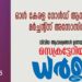 പോലീസിൻറെ അന്യായമായ റിക്കവറി നടപടികൾ അവസാനിപ്പിക്കണം- ഓൾ കേരള ഗോൾഡ് ആൻഡ് സിൽവർ മർച്ചന്റ്സ് അസോസിയേഷൻ, സ്വർണ്ണ വ്യാപാരികളുടെ സെക്രട്ടറിയേറ്റ് ധർണ്ണ 25ന്