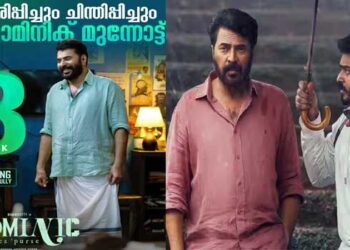 ചിരിപ്പിച്ചും ചിന്തിപ്പിച്ചും പ്രദർശനവിജയം തുടർന്ന് മമ്മൂട്ടി- ഗൗതം മേനോൻ ചിത്രം ‘ഡൊമിനിക് ആൻഡ് ദ ലേഡീസ് പേഴ്സ്’