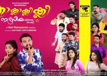 ഹരിനാരായണൻ തിരക്കഥ എഴുതി സംവിധാനം ചെയ്യുന്ന “ക്ലാ ക്ലാ ക്ലീ ക്ലീ നസ്രിയ തിരിഞ്ഞു നോക്കി” സിനിമാ ചിത്രീകരണം മാർച്ച് ഒന്നുമുതൽ