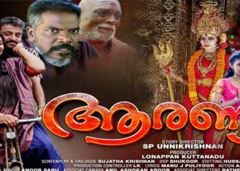 എസ്എസ് മൂവി പ്രൊഡക്ഷൻസിന്റെ ബാനറിൽ ലോനപ്പൻ കുട്ടനാട് നിർമിക്കുന്ന ചിത്രം ‘ആരണ്യം’ മാർച്ച് 14ന് തിയറ്ററുകളിൽ