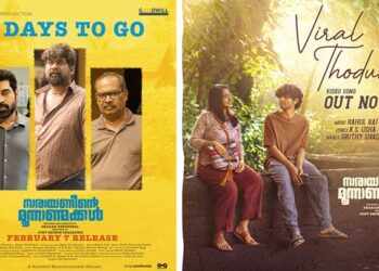 ഇനി രണ്ട് ദിവസംകൂടി…!! ‘നാരായണീന്റെ മൂന്നാണ്മക്കൾ’ ഫെബ്രുവരി ഏഴിന് തീയേറ്ററുകളിൽ…!!! ജനങ്ങളുടെ ഹൃദയം തൊടുന്ന കഥയും കഥാപാത്രങ്ങളുള്ള സിനിമ..