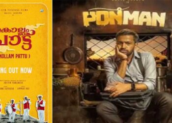 ബേസിൽ ജോസഫ്- ജ്യോതിഷ് ശങ്കർ ചിത്രം പൊൻമാനിലെ ‘കൊല്ലം പാട്ട്’ പുറത്ത്