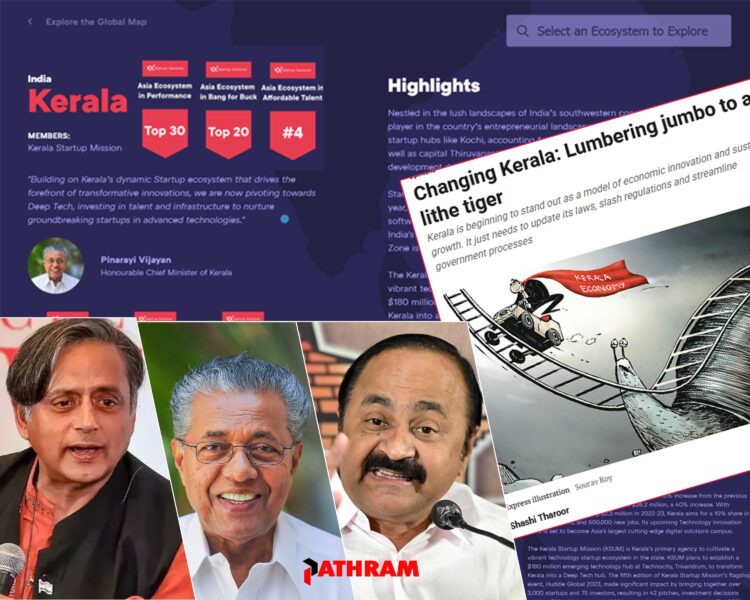 ശശി തരൂര്‍ പറഞ്ഞതു മനസിലാകാത്ത വി.ഡി. സതീശന്‍! കേരളത്തിലെ ഐടി മേഖലയെ കുറിച്ച് ആഗോള സ്ഥാപനമായ സ്റ്റാര്‍ട്ടപ്പ് ജിനോം പറയുന്നത് ഇതാണ്; ഇന്ത്യയില്‍ കേരളവും കര്‍ണാടകയും തെലങ്കാനയും തമിഴ്‌നാടും മാത്രം