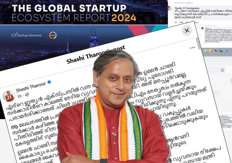 വിശ്വപൗരനല്ല, വിശ്വ മണ്ടനെന്ന് സോഷ്യല്‍ മീഡിയ; സ്റ്റാര്‍ട്ടപ്പ് ഇക്കോ സിസ്റ്റം റിപ്പോര്‍ട്ടിന്റെ പേരില്‍ ശശി തരൂരിന് അണികളുടെ തെറിവിളി; ഫേസ്ബുക്ക് പോസ്റ്റിനു താഴെ അശ്ലീല കമന്റുകളുടെ പെരുമഴ, പ്രതികരിക്കാതെ നേതൃത്വം