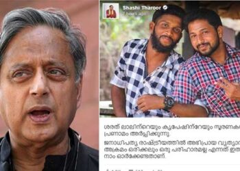 തരൂരിനിതെന്തുപറ്റി?  ആദ്യം സർക്കാരിനെ വാനോളം പുകഴ്ത്തി ലേഖനം, ‘പിന്നാലെ സിപിഎം നരഭോജികൾ കൊലപ്പെടുത്തിയ നമ്മുടെ കൂടപ്പിറപ്പുകൾ’ പോസ്റ്റ്, പിന്നെ അതും മുക്കി… ഏറ്റവും ഒടുവിലായി സമാധനത്തിന്റെ പാതയിൽ വേറൊരു എഫ്ബി പോസ്റ്റും…