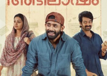 സൈജു കുറുപ്പ്- അർജുൻ അശോകൻ- തൻവി റാം ചിത്രം ‘അഭിലാഷം’ ട്രെയ്‌ലർ പുറത്ത്