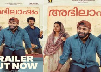സൈജു കുറുപ്പ്- അർജുൻ അശോകൻ- തൻവി റാം റൊമാൻ്റിക് കോമഡി ഡ്രാമ ‘അഭിലാഷം’ ട്രെയ്‌ലർ പുറത്ത്; സിനിമ മാർച്ച് 29 ന് തീയറ്ററുകളിലേക്ക്  