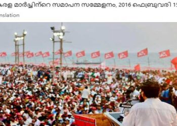 അപ്പനെ മാറ്റി നിർത്തിയതിൽ മകന്റെ വക പ്രതിഷേധം, നവകേരള മാർച്ചിന്റെ സമാപന സമ്മേളനം കവർചിത്രമാക്കി കടകംപള്ളി, എ പദ്മകുമാറിനും സുകന്യയ്ക്കും പുറമേ പ്രതിഷേധക്കാരുടെ നിര ഉയരുന്നു, കൊല്ലം സംസ്ഥാന സമ്മേളനം പൂർണ വിജയമെന്ന് പാർട്ടിയും