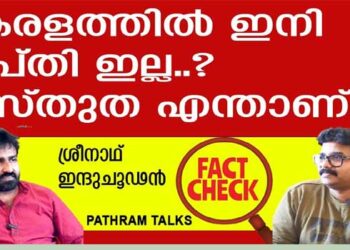 പാവപ്പെട്ടവരോട് മാത്രം ബാങ്കുകളുടെ ക്രൂരത..? മോദി വിചാരിച്ചാൽ പാവപ്പെട്ടവരുടെ വീടുകൾ ജപ്തി ചെയ്യുന്നത് ഒഴിവാക്കാം… കേന്ദ്രം കേരളത്തെ കണ്ടുപഠിക്കട്ടെ…  പണക്കാരുടെ വായ്പ മാത്രം എഴുതിത്തള്ളിയാൽ മതിയോ..?
