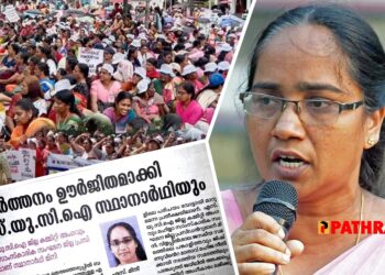 ആശ സമരം തെരഞ്ഞെടുപ്പ് കാമ്പെയ്ന്? ലോക്സഭയില് 1109 വോട്ടു ലഭിച്ച എസ്. മിനിയെ കേന്ദ്ര ബിന്ദുവാക്കും; സിപിഎം വിട്ടവരുടെ പിന്തുണ ലഭിച്ചത് വിജയം; കെ.കെ. രമയും സജീവം; പോര്മുഖം മാറാതിരിക്കാന് ബിഎംഎസ് പിന്തുണ; സമരം ഇന്റലിജന്സ് നിരീക്ഷണത്തില്