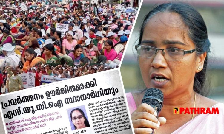 ആശ സമരം തെരഞ്ഞെടുപ്പ് കാമ്പെയ്ന്? ലോക്സഭയില് 1109 വോട്ടു ലഭിച്ച എസ്. മിനിയെ കേന്ദ്ര ബിന്ദുവാക്കും; സിപിഎം വിട്ടവരുടെ പിന്തുണ ലഭിച്ചത് വിജയം; കെ.കെ. രമയും സജീവം; പോര്മുഖം മാറാതിരിക്കാന് ബിഎംഎസ് പിന്തുണ; സമരം ഇന്റലിജന്സ് നിരീക്ഷണത്തില്