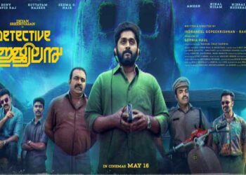 കോമഡി ഇൻവെസ്റ്റിഗേഷൻ ത്രില്ലറുമായി ധ്യാൻ ശ്രീനിവാസൻ, വീക്കെൻഡ് ബ്ലോക്ക്ബസ്റ്റർസ് ചിത്രം ‘ഡിറ്റക്റ്റീവ് ഉജ്ജ്വലൻ’ മെയ് 16 ന് തീയറ്ററുകളിലേക്ക്