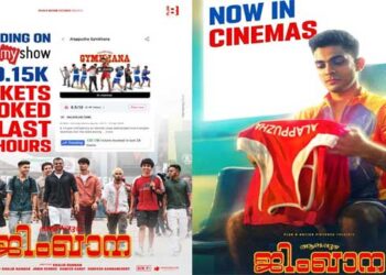 എങ്ങും ട്രെൻഡിങ്!! ‘ആലപ്പുഴ ജിംഖാന’യുടെ കിടിലം പഞ്ച്; 24 മണിക്കൂറിൽ വിറ്റത് 120.15K ടിക്കറ്റുകൾ..