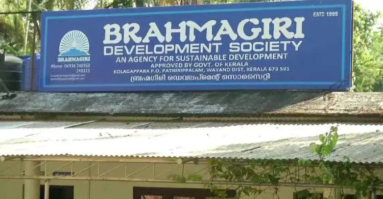 സിപിഎം നേതാക്കൾക്കെതിരെ ശാപവാക്കുകൾ കോർത്ത്  കവിത ചൊല്ലി  ബ്രഹ്മഗിരി സൊസൈറ്റി  നിക്ഷേപകര്‍