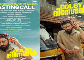 നിവിൻ പോളി ചിത്രം  “ഡോൾബി ദിനേശ”നിലേക്ക് നായികയെ തേടുന്നു… കാസ്റ്റിംഗ് കാൾ  പുറത്ത്
