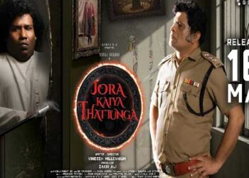 യോഗി ബാബു മുഖ്യ കഥാപാത്രമാകുന്ന, വിനീഷ് മില്ലെനിയത്തിന്റെ ജോറ കയ്യെ തട്ട്ങ്കെ ചിത്രം മെയ് 16ന് തിയേറ്ററിലേക്ക്, ചിത്രത്തിൽ മലയാളി നടൻ ഹരീഷ് പേരടിയും