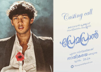 പ്രജോദ് കലാഭവൻ ആദ്യമായി സംവിധാനം ചെയ്യുന്ന പ്രേമപ്രാന്തിലേക്കു നായികയെ തേടുന്നു; കാസ്റ്റിംഗ് കാൾ പുറത്ത്
