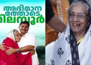‘വിവരമില്ലാത്തവർ എന്തെങ്കിലും പറഞ്ഞെങ്കിൽ അവരോട് ക്ഷമിക്കുന്നു, കാര്യമാക്കുന്നില്ല അന്നും ഇന്നും എന്നും ഈ ‘തള്ളച്ചി’ പാർട്ടിയോടൊപ്പം തന്നെ- നിലമ്പൂർ ആയിഷ
