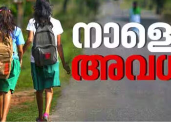 നാളെ അവധി: പ്രൊഫഷണൽ കോളേജുകളടക്കം എല്ലാ വിദ്യാഭ്യാസ സ്ഥാപനങ്ങൾക്കും ജില്ലയിൽ അവധി പ്രഖ്യാപിച്ച് എറണാകുളം കളക്ടർ