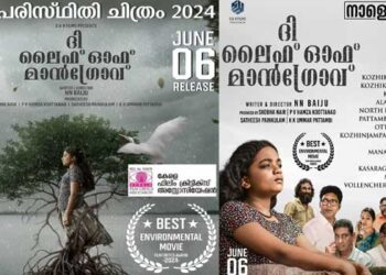 കാൻസറിനോട് പൊരുതി ജീവിക്കുന്ന കൊച്ചു പെൺകുട്ടിയുടെ അതിജീവനത്തിന്റെ കഥപറയുന്ന ചിത്രം ‘ലൈഫ് ഓഫ് മാൻഗ്രോവ്’ വെള്ളിയാഴ്ച തിയേറ്ററുകളിലേക്ക്