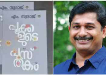 ‘പൂക്കളുടെ പുസ്തകം’, എം സ്വരാജിന് കേരള സാഹിത്യ അക്കാദമി പുരസ്കാരം; ഉപന്യാസം വിഭാഗത്തിൽ എൻഡോവ്മെന്റ് അവാർഡ്