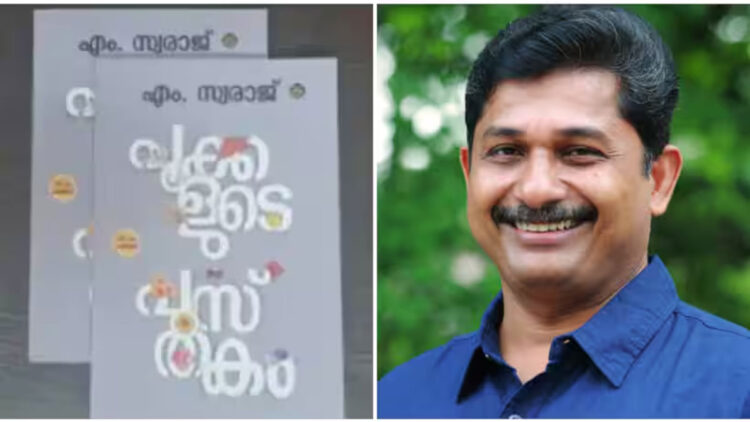 ‘പൂക്കളുടെ പുസ്തകം’, എം സ്വരാജിന് കേരള സാഹിത്യ അക്കാദമി പുരസ്കാരം; ഉപന്യാസം വിഭാഗത്തിൽ എൻഡോവ്മെന്റ് അവാർഡ്