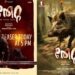 പൂർണ്ണമായും വനാന്തരങ്ങളിൽ ചിത്രീകരിച്ച ‘തേറ്റ’ ചിത്രം 20ന് തിയേറ്ററുകളിൽ; അമീർ നിയാസ് നായകൻ…