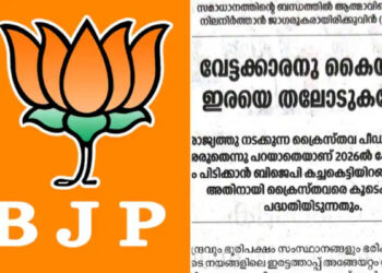 ‘വേട്ടക്കാരന് കൈയടിച്ച് ഇരയെ തലോടുകയോ’!! ബിജെപിക്കെതിരെ ആഞ്ഞടിച്ച് ദീപിക, ക്രൈസ്തവരോട് ഇരട്ട നയം, കേരളത്തിൽ ഒപ്പം കൂട്ടാൻ ശ്രമിക്കുന്നു, ഉത്തരേന്ത്യയിൽ പീഡനത്തിന് ഒത്താശ ചെയ്യുന്നു